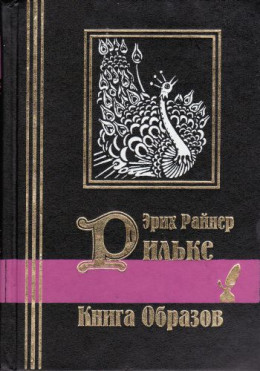 Книга образов