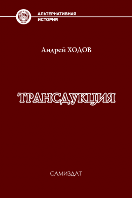 Трансдукция