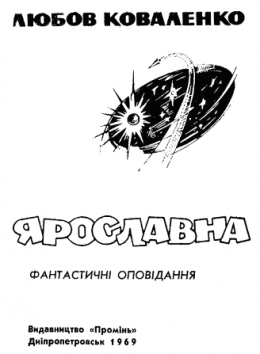 Ярославна