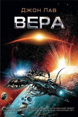 Вера