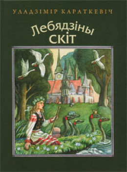 Казка пра Пятра-разбойніка