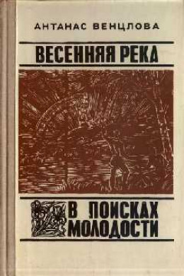 Весенняя река