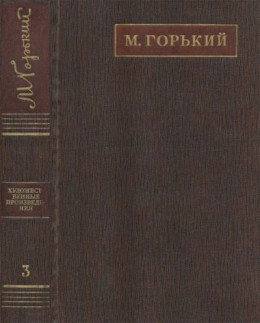 Полное собрание сочинений. Том 3. Рассказы, очерки (1896-1897)