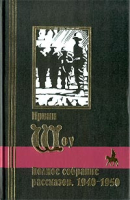 Матрос с «Бремена» (сборник рассказов)