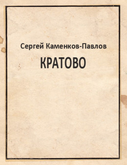 Кратово